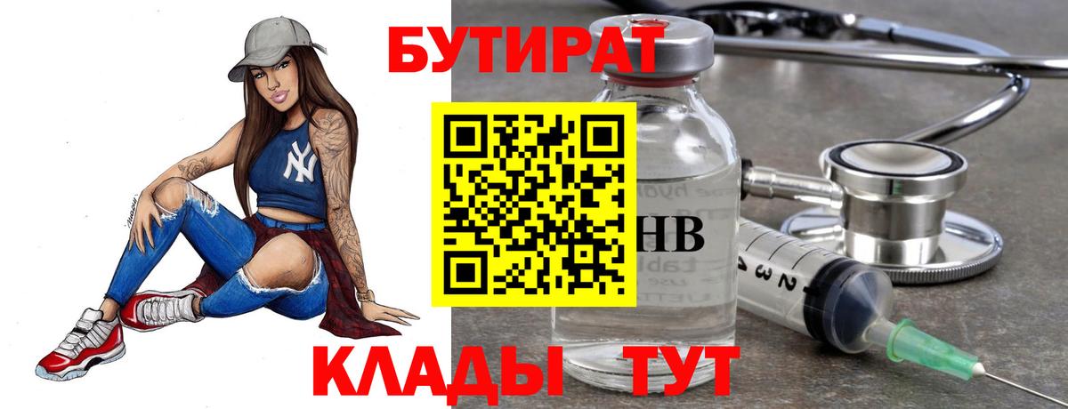 БУТИРАТ  Вход с VPN  Алушта  Бутират буратино 