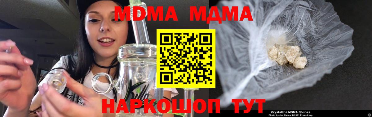 MDMA кристаллы  Вход с VPN  MDMA VHQ  Алушта 