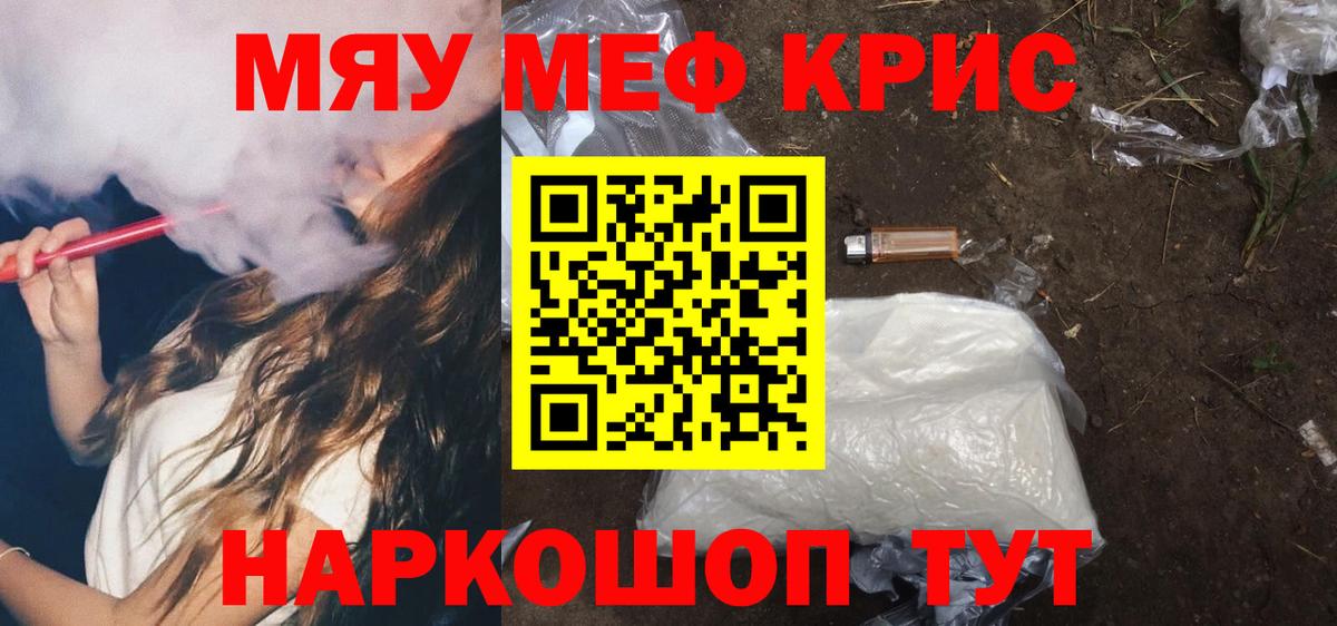 Мефедрон кристаллы Алушта