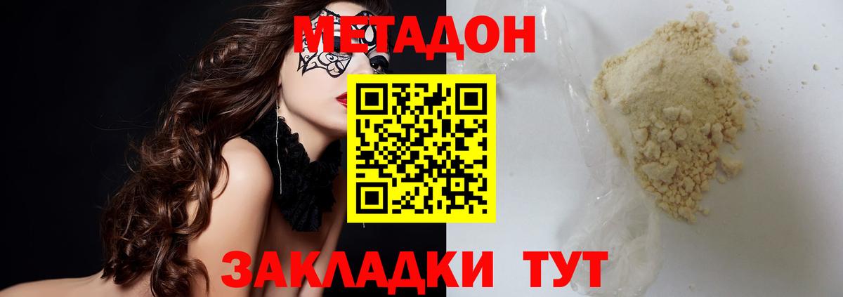 Метадон methadone  Вход с VPN  Метадон кристалл  Алушта 